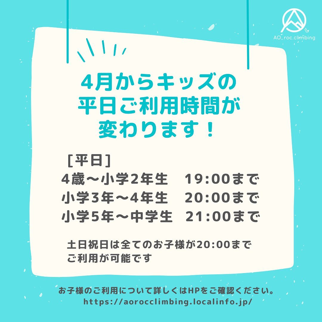 4月からキッズの平日ご利用時間が変更となります