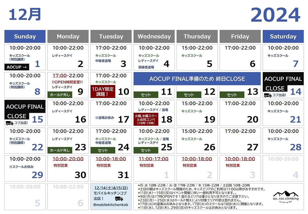 【12月カレンダー&お知らせ】