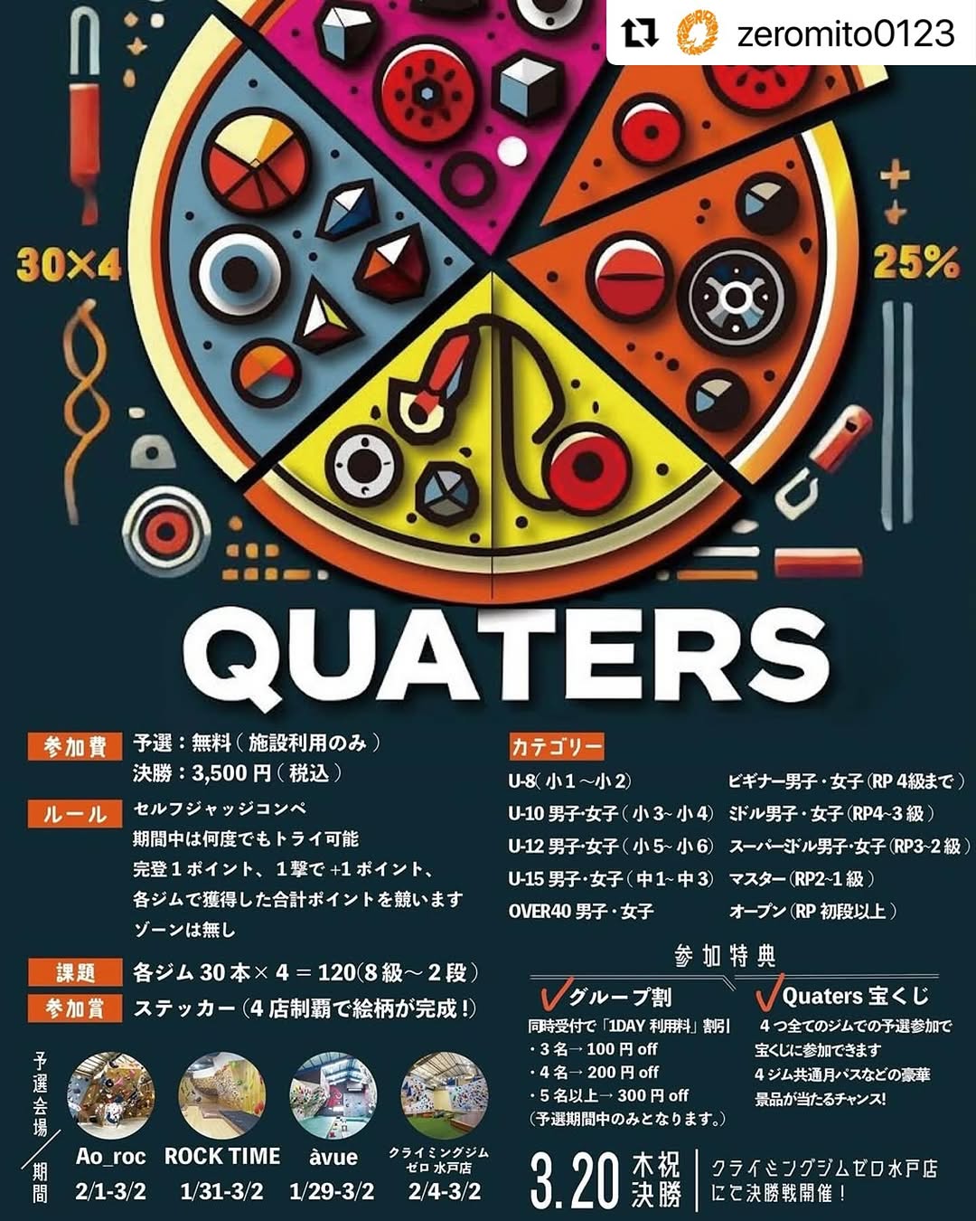 Quaters.2025開催のお知らせ